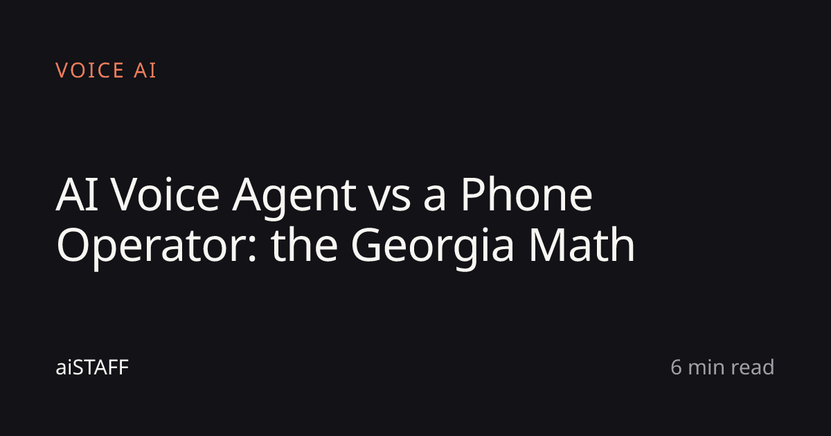 AI Voice Agent vs a Phone Operator: the Georgia Math, aiSTAFF